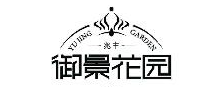 御景花園