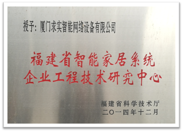 求實(shí)智能